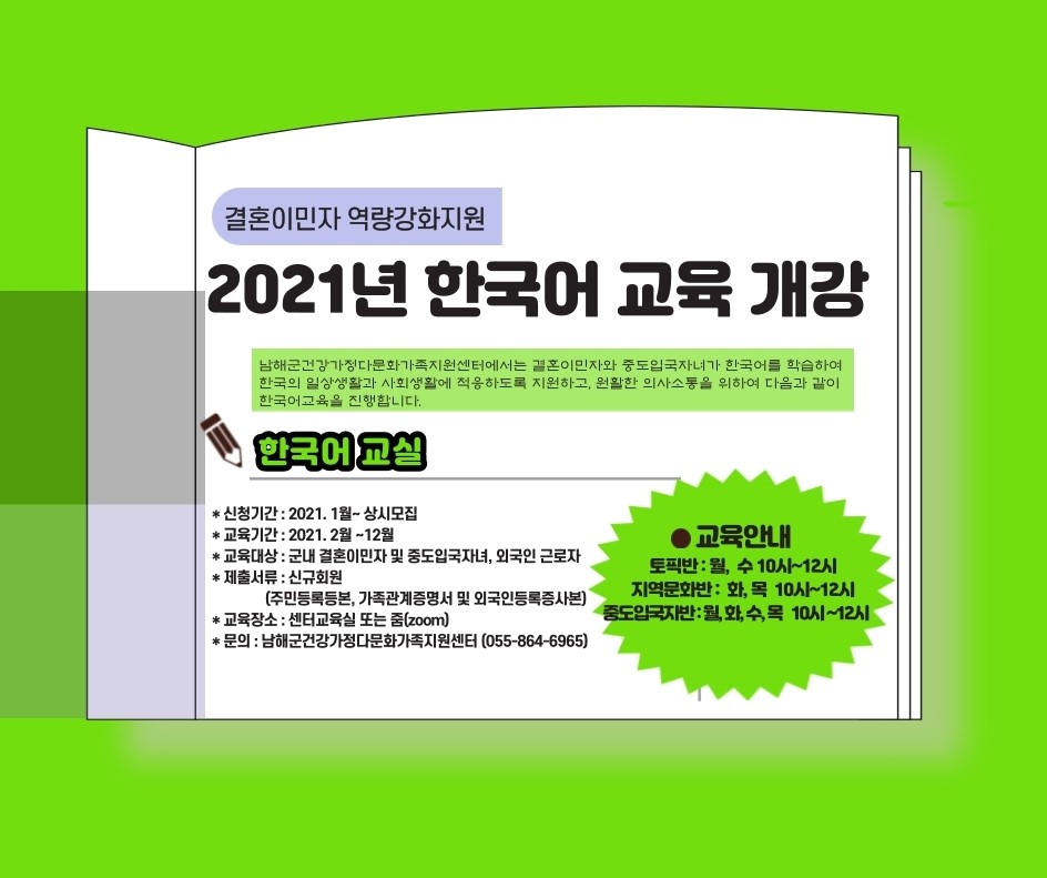 결혼이민자 역량강화지원 - 2021년 한국어 교육 개강사진